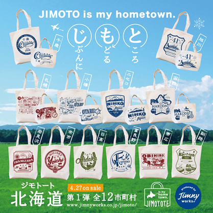 JIMOTO（じぶんにもどるところ）ブランド